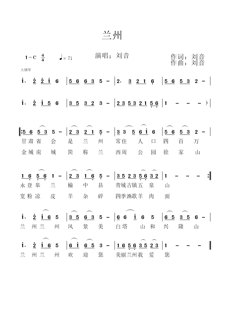 兰州简谱