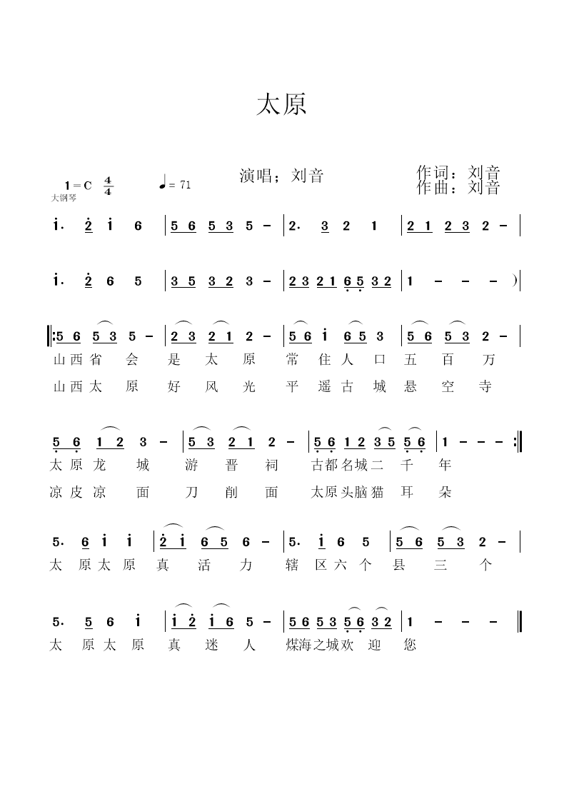 太原