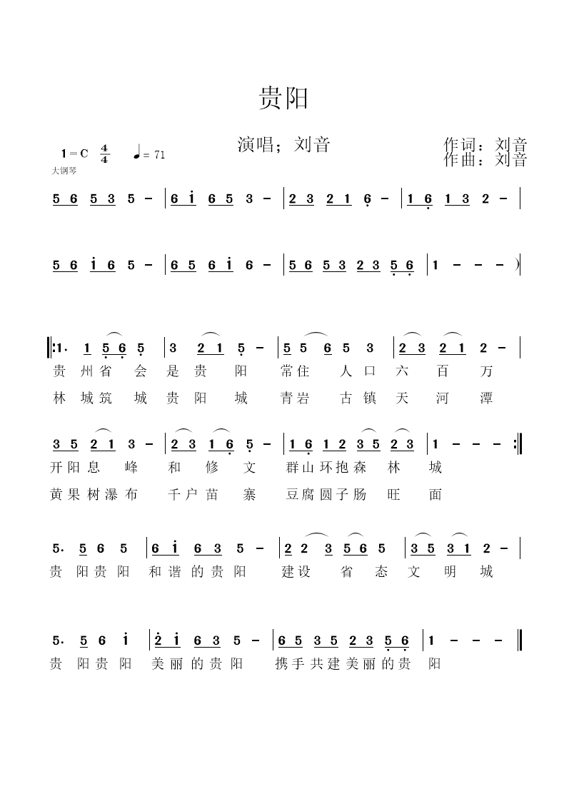 贵阳