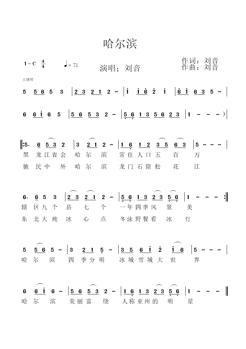哈尔滨简谱