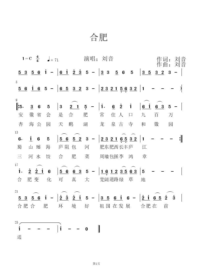 合肥简谱