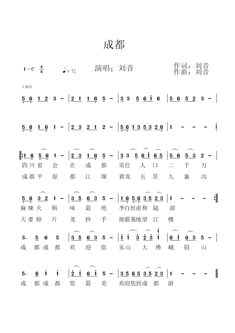 成都