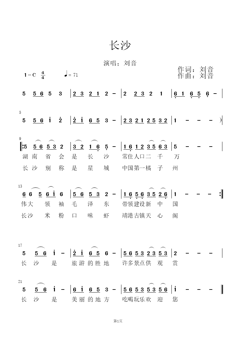长沙简谱