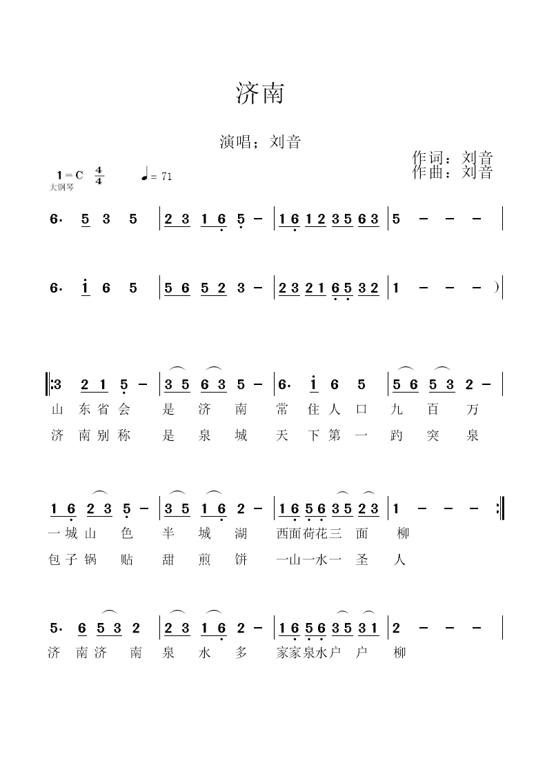 济南