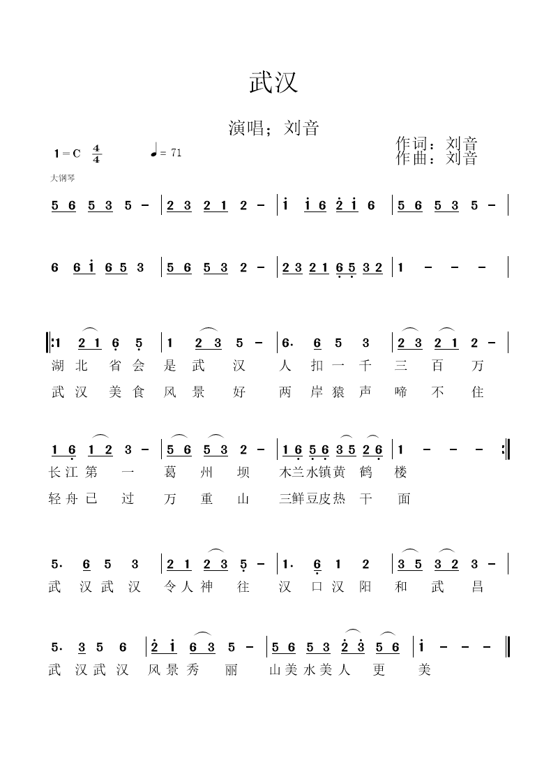 武汉简谱