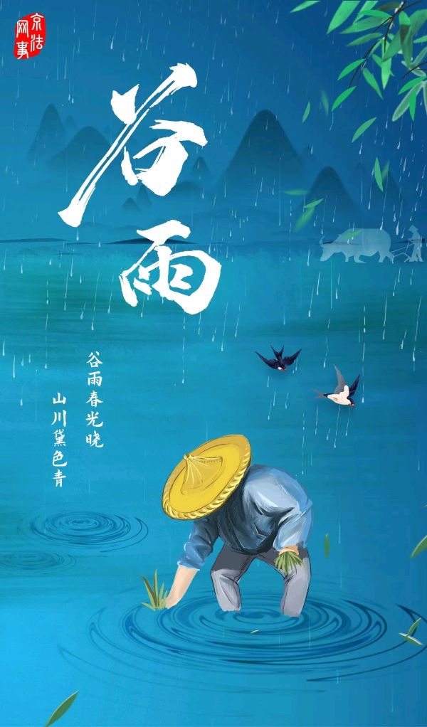 《桃源国际诗歌谷雨特刊》作者:桃源诗友【桃源国际诗歌集团】（图5）