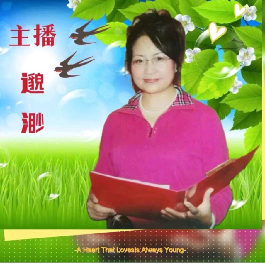 请欣赏金牌主播渺邈倾情诵读王鑫老师的《诗意与生活》编辑//海纳百川【第6904期】（图7）