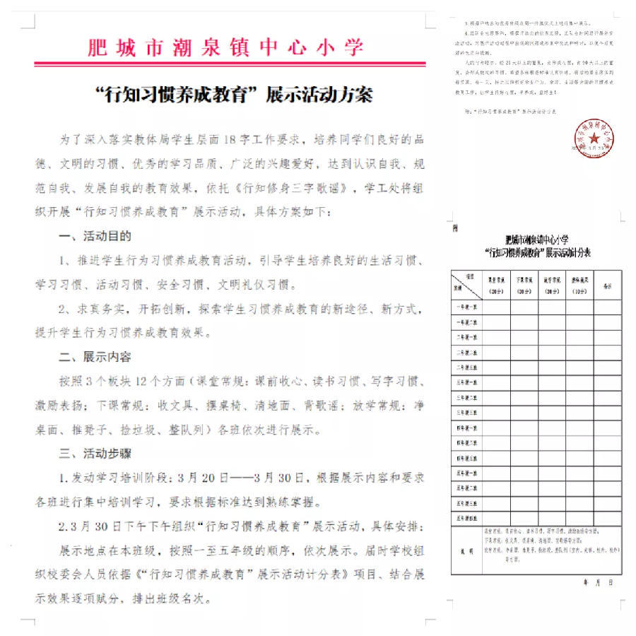 【泰山快讯】泰安市肥城市潮泉镇中心小学扎实开展学生安全教育活动(图2)