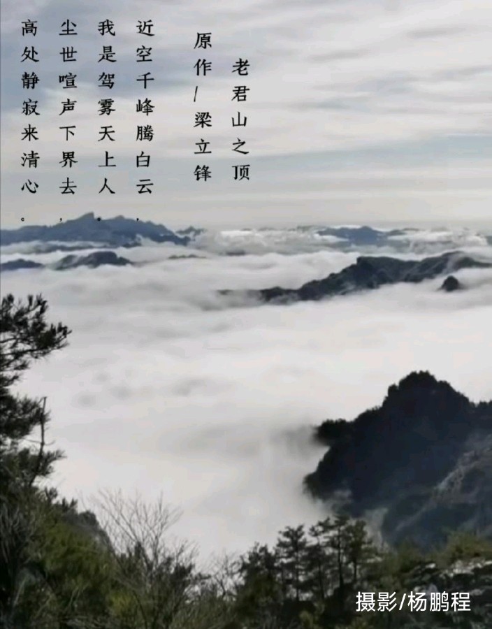 老君山之顶 原作/梁立锋