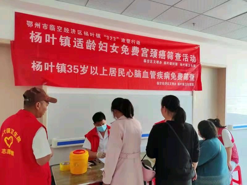 关爱女性 健康同行——湖北鄂州杨叶镇卫生院开展“宫颈癌”免费筛查送健康活动（图2）