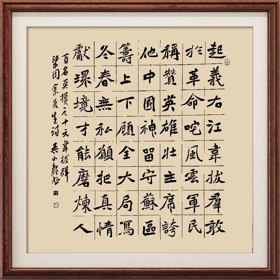 星火诗社124期梁同余个人专辑《新中国一百名英模》(图35)