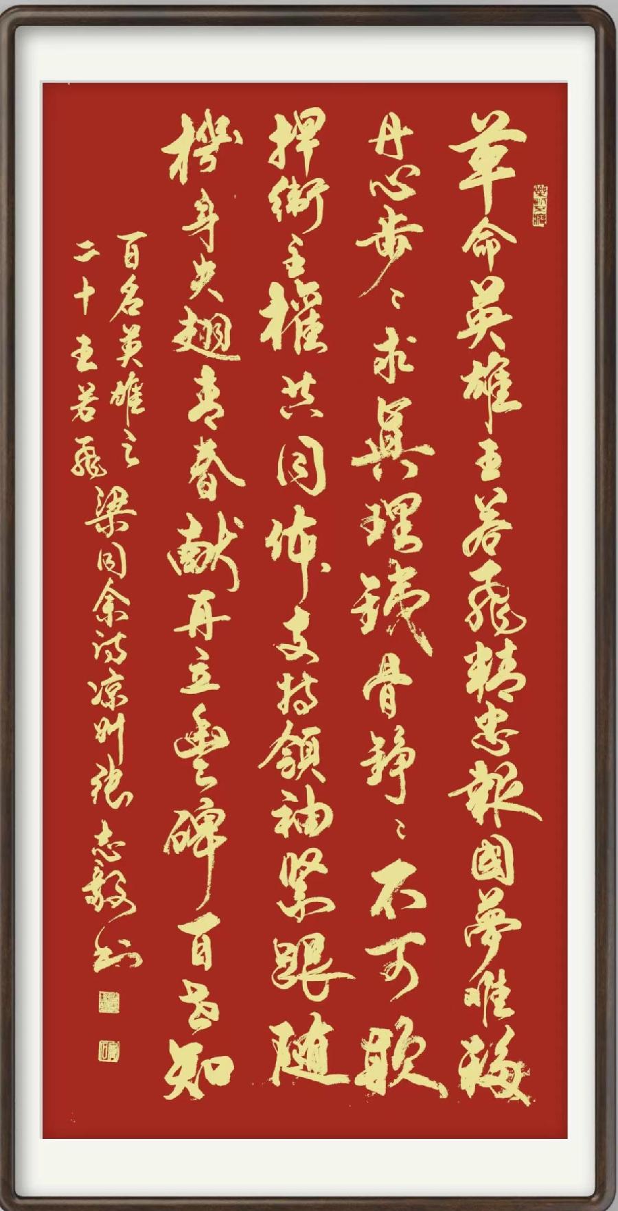 星火诗社124期梁同余个人专辑《新中国一百名英模》(图27)