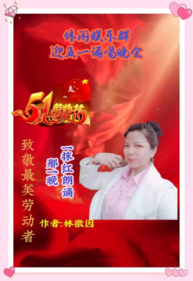 休闲娱乐群庆五一劳动节诵唱晚会都市头条~西银/北京/上海头条（图26）