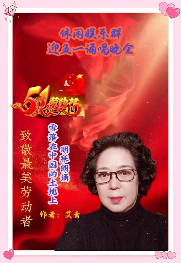 休闲娱乐群庆五一劳动节诵唱晚会都市头条~西银/北京/上海头条（图19）