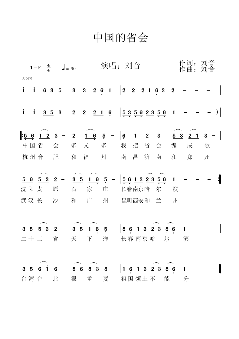 中国的省会