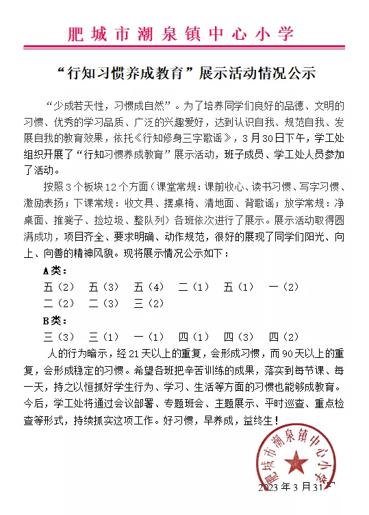 【泰山快讯】泰安市肥城市潮泉镇中心小学扎实开展学生安全教育活动(图8)