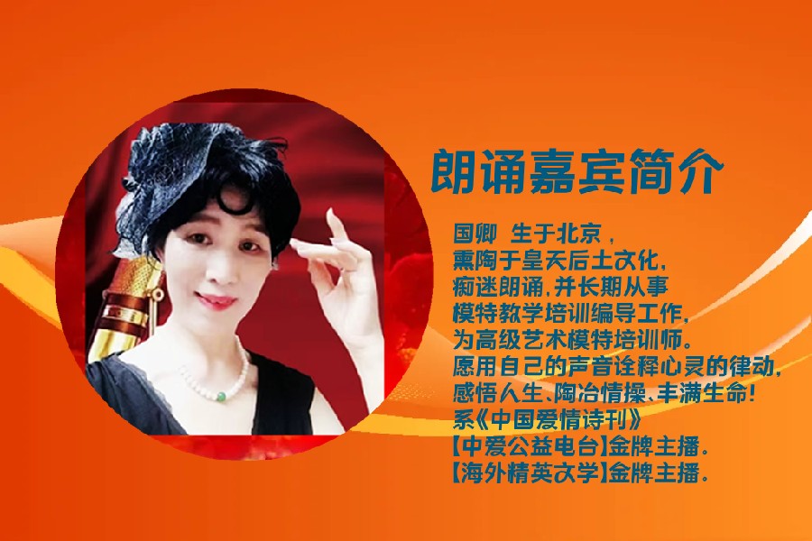 国卿朗诵【路口】作者/南山（图3）