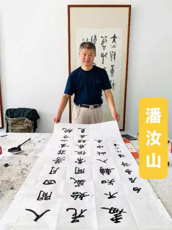 潘氏宗亲庆五一诗书画汇(图34)