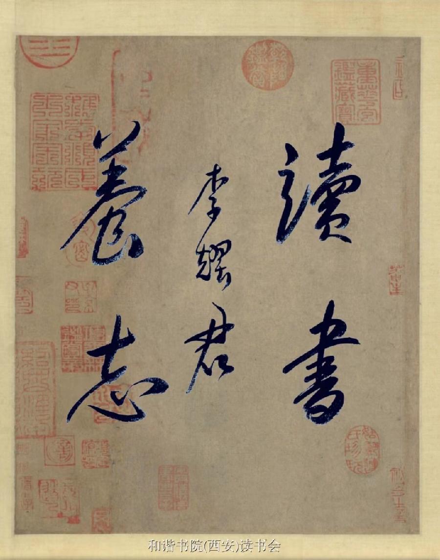 【和谐中国网-和谐书院-(西安)读书会-每日诵读】朗诵:宏红(图32)