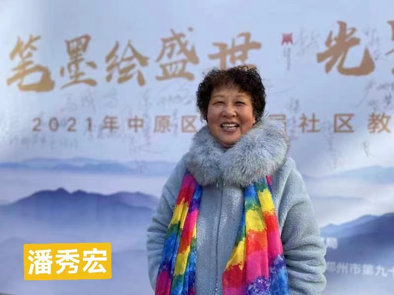 潘氏宗亲庆五一诗书画汇(图12)