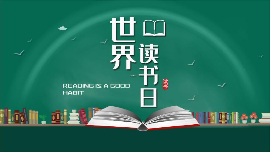 【新诗大观】读书日||文/王春魁