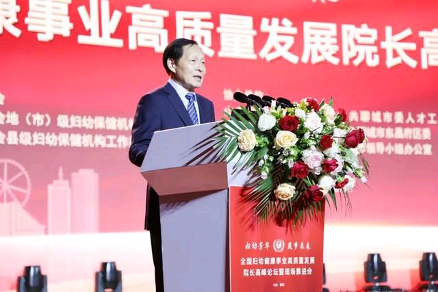 【妇幼芳华·筑梦未来】全国妇幼健康事业高质量发展院长高峰论坛暨现场推进会在聊城成功举办(图4)