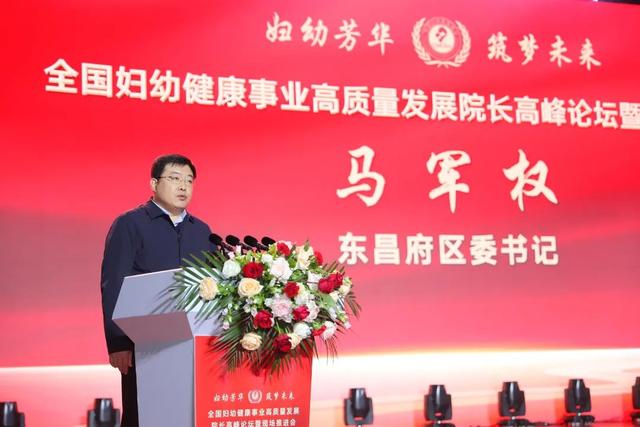 【妇幼芳华·筑梦未来】全国妇幼健康事业高质量发展院长高峰论坛暨现场推进会在聊城成功举办(图5)