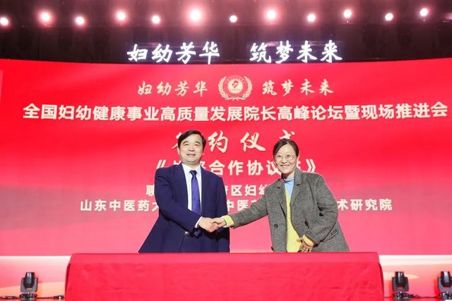 【妇幼芳华·筑梦未来】全国妇幼健康事业高质量发展院长高峰论坛暨现场推进会在聊城成功举办(图13)