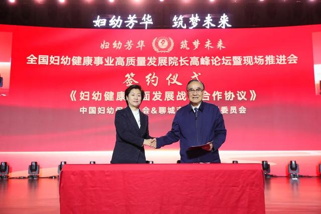 【妇幼芳华·筑梦未来】全国妇幼健康事业高质量发展院长高峰论坛暨现场推进会在聊城成功举办(图12)