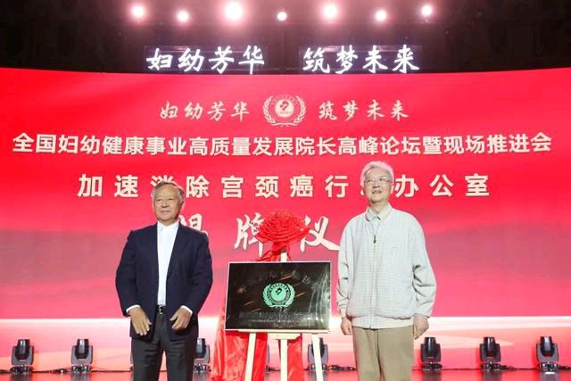【妇幼芳华·筑梦未来】全国妇幼健康事业高质量发展院长高峰论坛暨现场推进会在聊城成功举办(图10)