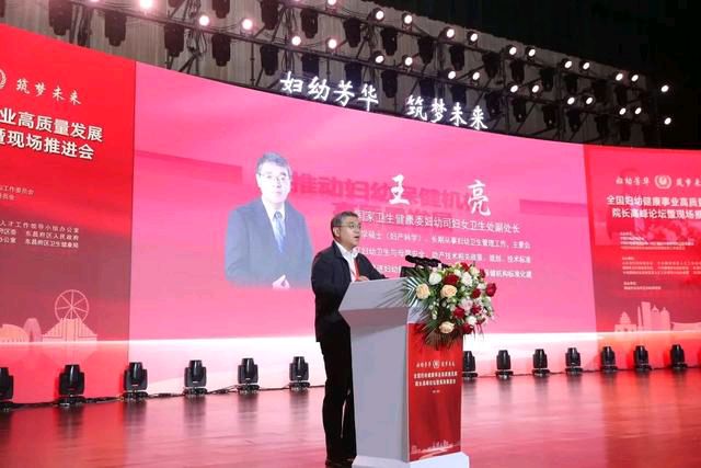 【妇幼芳华·筑梦未来】全国妇幼健康事业高质量发展院长高峰论坛暨现场推进会在聊城成功举办(图16)