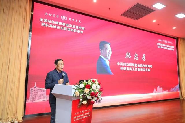 【妇幼芳华·筑梦未来】全国妇幼健康事业高质量发展院长高峰论坛暨现场推进会在聊城成功举办(图26)