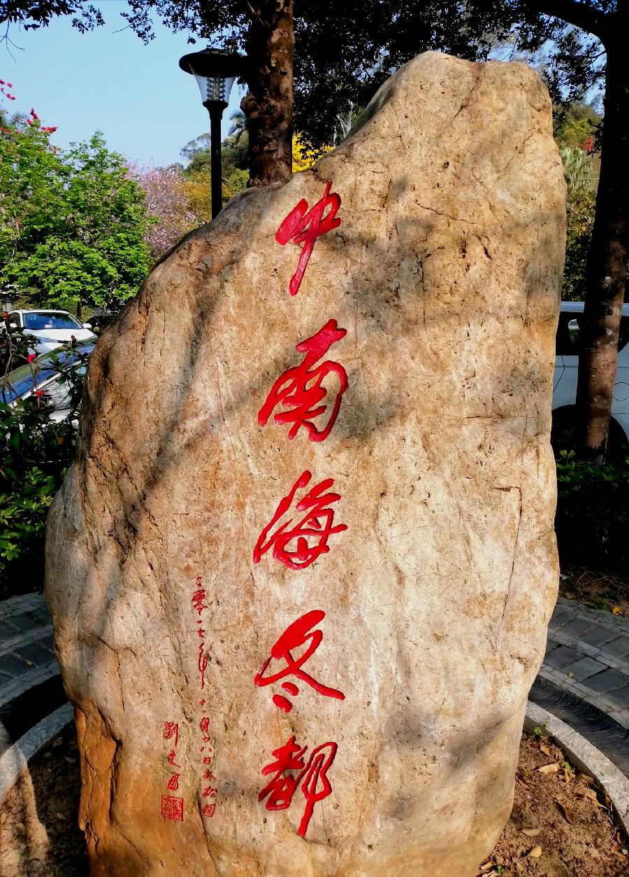 陋室螢光(杂谈二)文/江冲