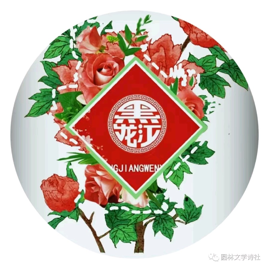 请欣赏诗人:乔新华佳作巜满庭芳.中华情》主播:室静兰香 文诵精彩纷呈！