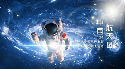 《贺：航天日》联机全球发布袁华成作品欣赏（图3）