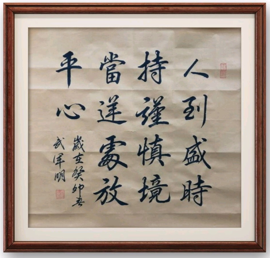 【武军明】诗、文、书法作品鉴赏*浅论曲高和寡＿北京头条•西安头条•都市头条发布！（图5）