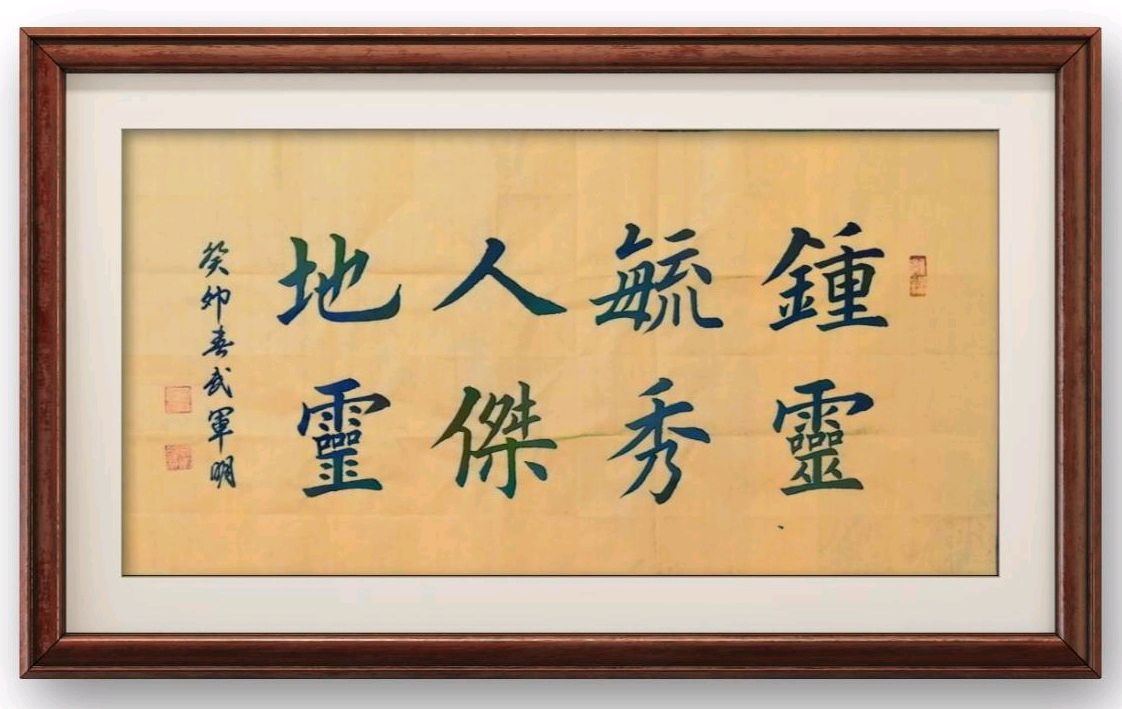 【武军明】诗、文、书法作品鉴赏*浅论曲高和寡＿北京头条•西安头条•都市头条发布！（图7）