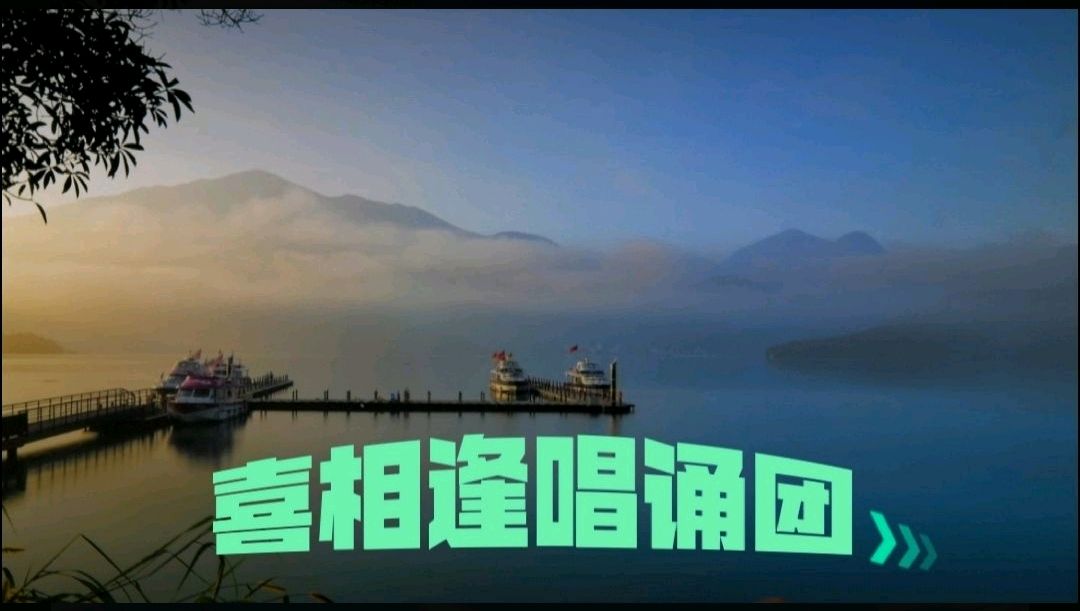 祖国 我深深爱着 作者 蕾欢乐 山哥 翠叠老树 喜相逢唱诵团【第十六期】