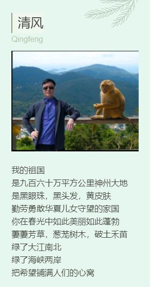 祖国 我深深爱着 作者 蕾欢乐 山哥 翠叠老树 喜相逢唱诵团【第十六期】（图4）