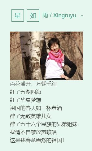 祖国 我深深爱着 作者 蕾欢乐 山哥 翠叠老树 喜相逢唱诵团【第十六期】（图5）
