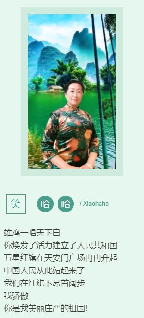 祖国 我深深爱着 作者 蕾欢乐 山哥 翠叠老树 喜相逢唱诵团【第十六期】（图7）