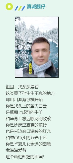 祖国 我深深爱着 作者 蕾欢乐 山哥 翠叠老树 喜相逢唱诵团【第十六期】（图10）