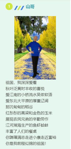 祖国 我深深爱着 作者 蕾欢乐 山哥 翠叠老树 喜相逢唱诵团【第十六期】（图8）