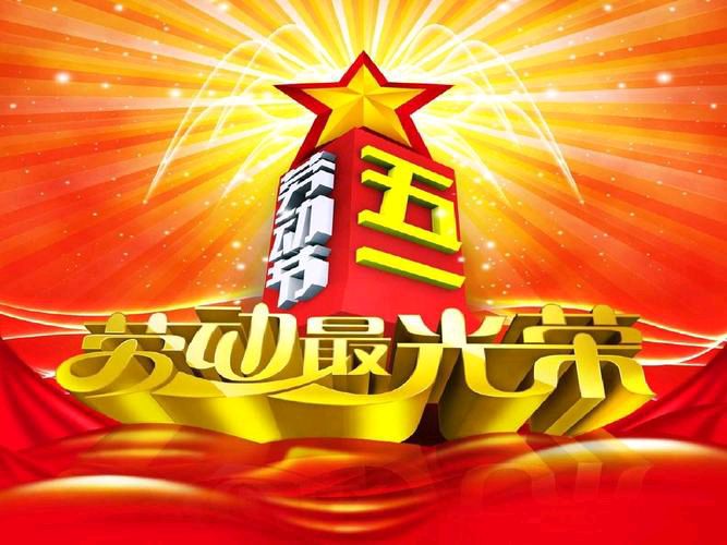 【新山东文学社】《鲜花献给劳动者》作者/李振声 主播/远方（图3）