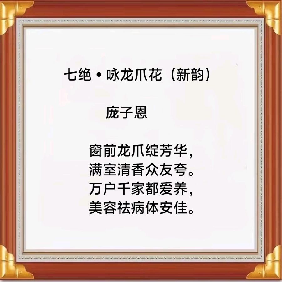 中华诗艺黑龙江分社推荐/庞子恩诗词作品欣赏(一)（图9）