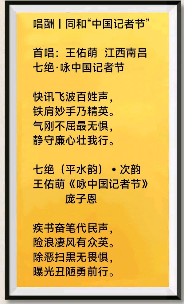 中华诗艺黑龙江分社推荐/庞子恩诗词作品欣赏(一)（图18）