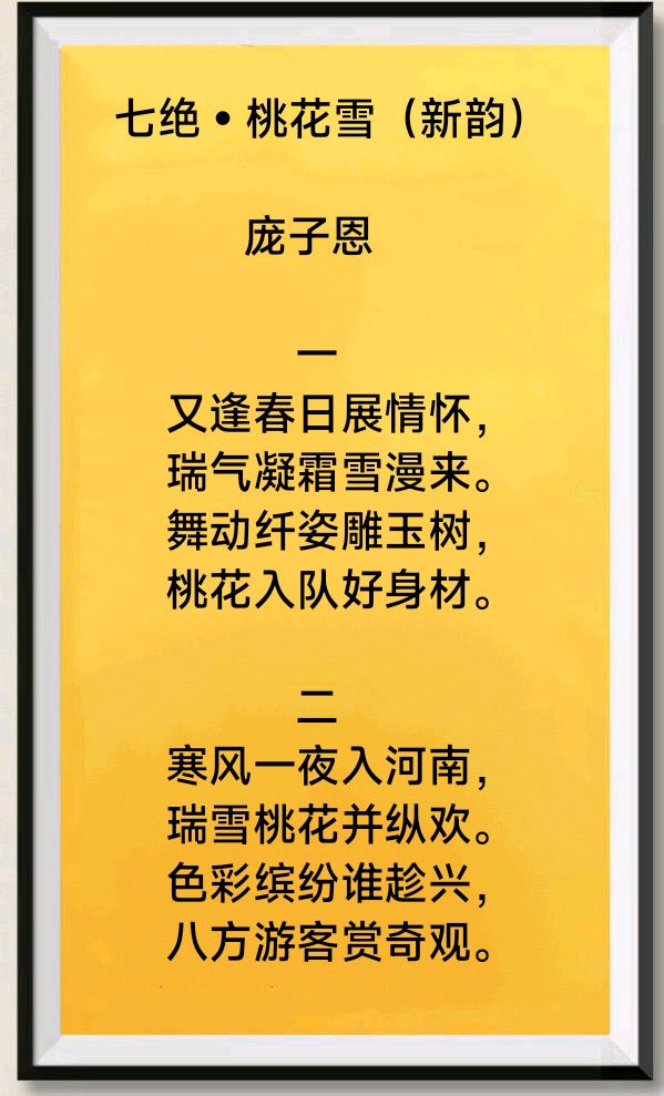 中华诗艺黑龙江分社推荐/庞子恩诗词作品欣赏(一)（图19）