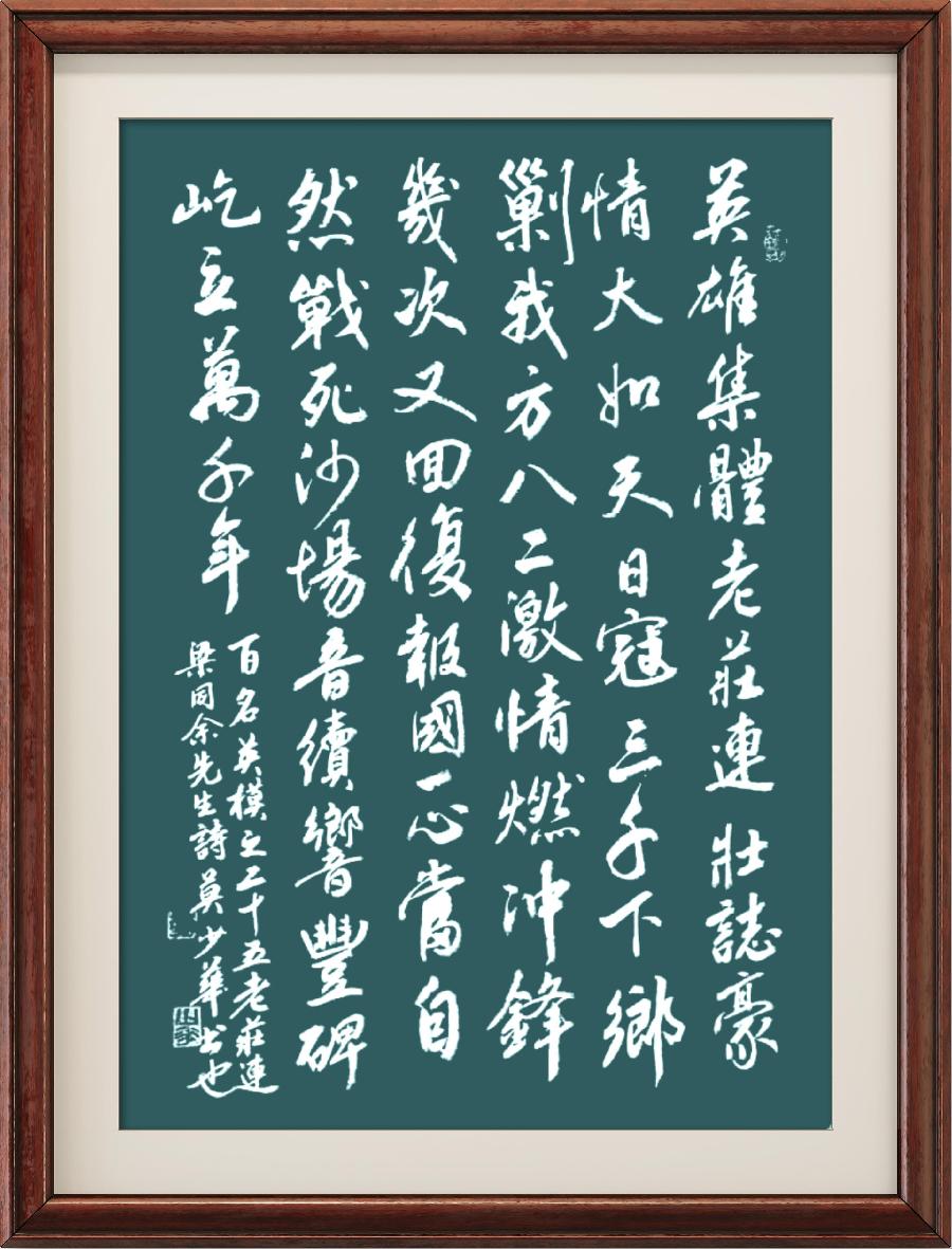 星火诗社124期梁同余个人专辑《新中国一百名英模》(图53)