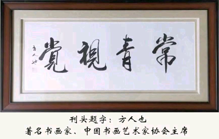诗人于金奎:七律·诗友相邀游春（上平十一真）（图2）