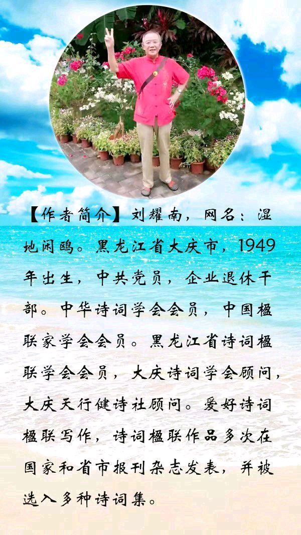 中华诗艺黑龙江分社●诗书画微刊(第65期)(图9)